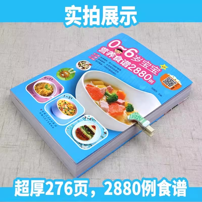 0~6세 아기를 위한 영양 레시피, 2880권의 이유식 - Baby Food Guide 리뷰 및 가격